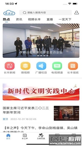 长丰云客户端app