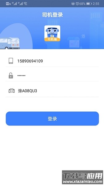 嗨行司机端软件