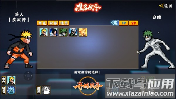 像素火影次世代创立柱间最新版本