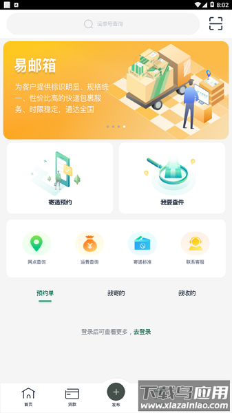 中邮惠农官方版2025