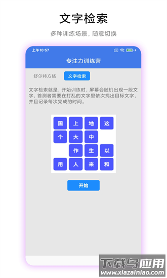 记忆力提高训练官方版