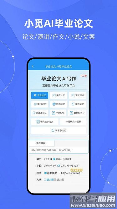 小觅Ai论文最新版