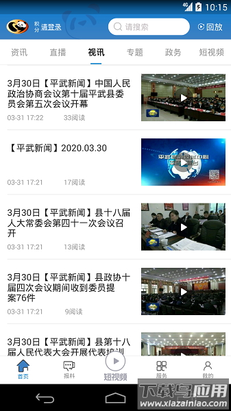 直播平武客户端