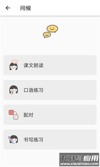 日语五十音图发音表app