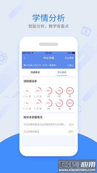 同步课堂教师手机版