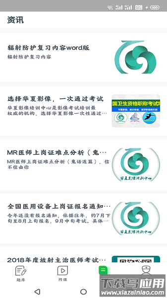 华夏影像题库手机版