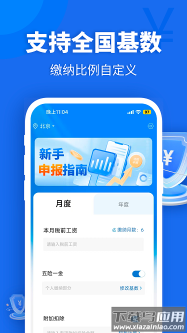 个人所得纳税抵扣官方版