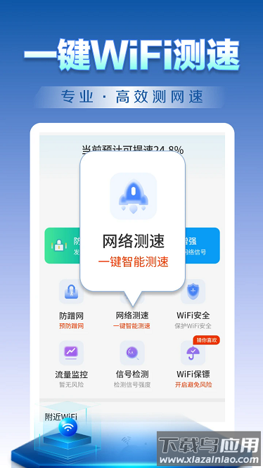 WiFi钥匙天天连软件