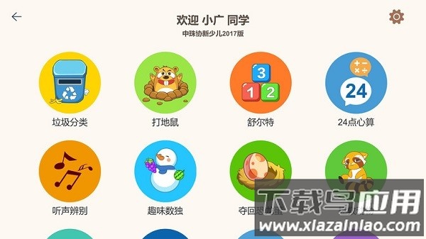 豆苗闪算手机版