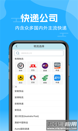 快递查询通最新版