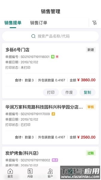 益分销益海嘉里app