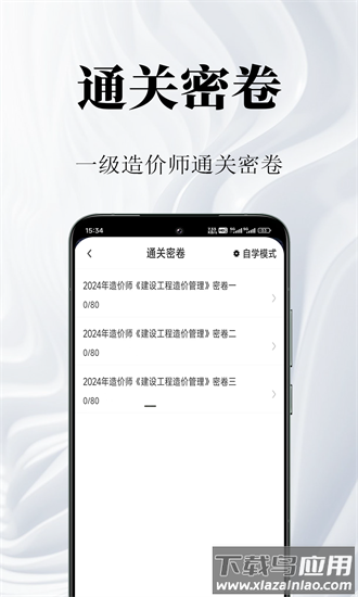 一级造价师鸣题库手机版