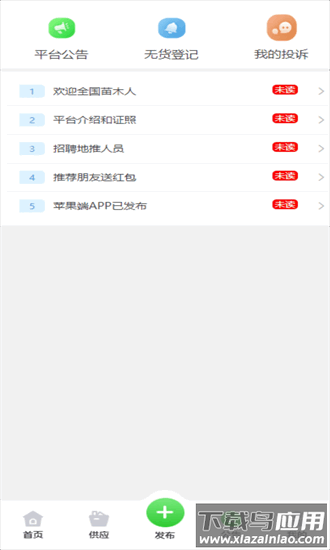 苗木猎人最新版