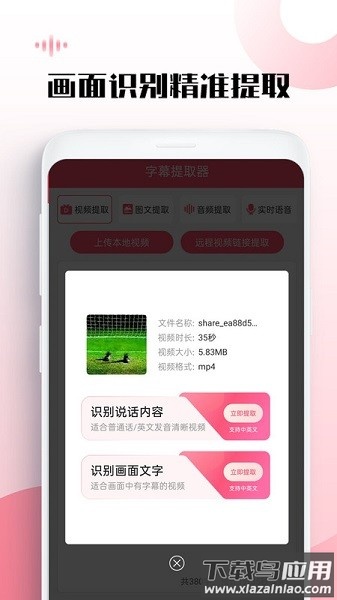 字幕提取器手机版