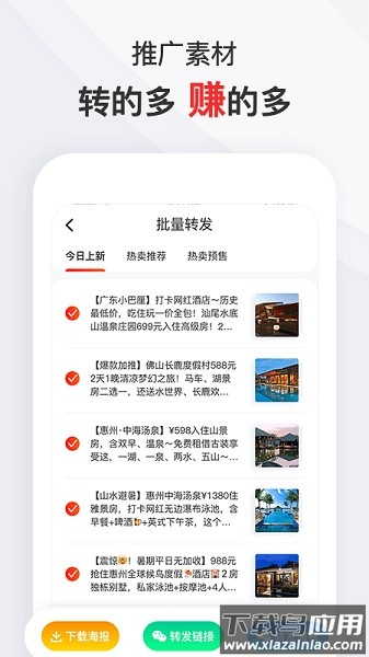 爱订房app