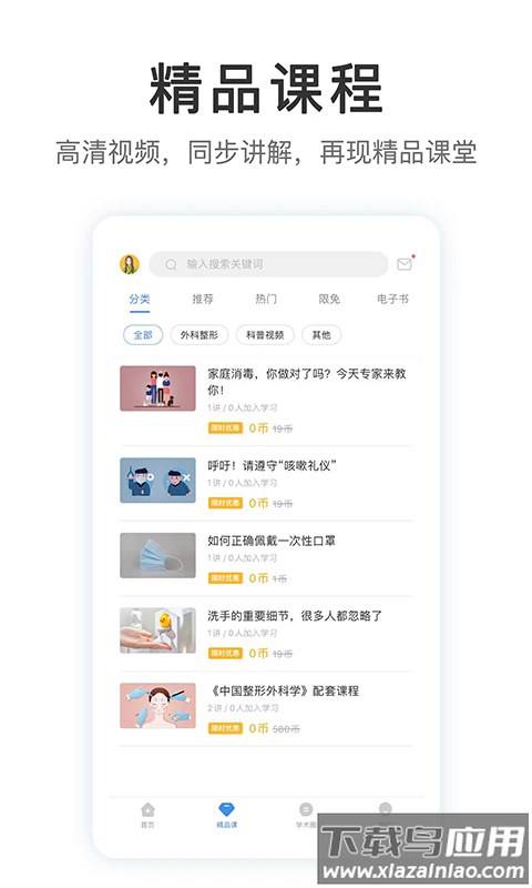 医课医树官方版