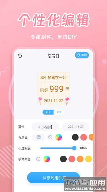 天天小组件官方版