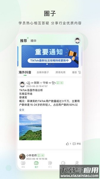 今日学堂手机版