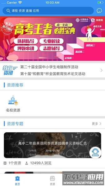 安徽和教育官方版