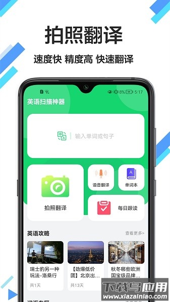 翻译精灵免费版app(出国英语翻译官)