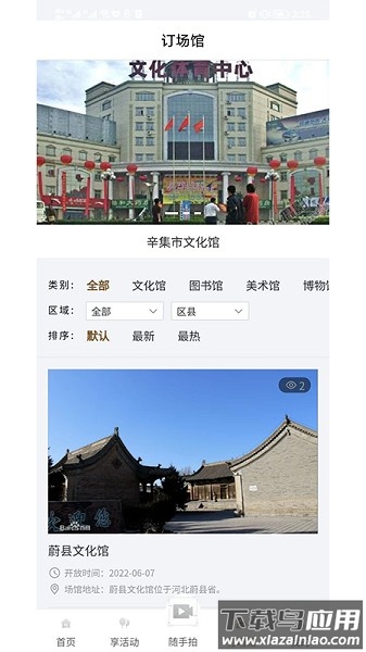 河北公共文化云app