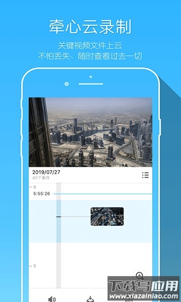牵心监控官方版