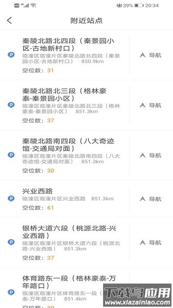 临潼停车场官方版