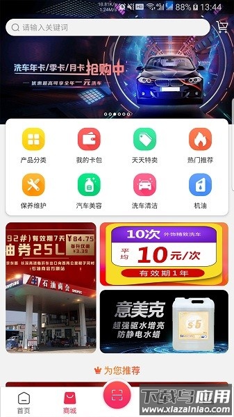 车友达人最新版