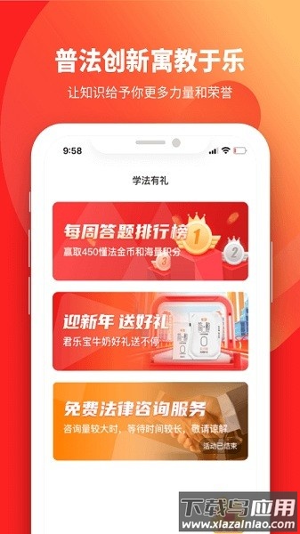 懂法星球最新版