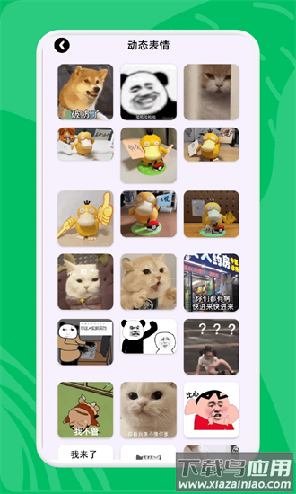 动图表情包官方版