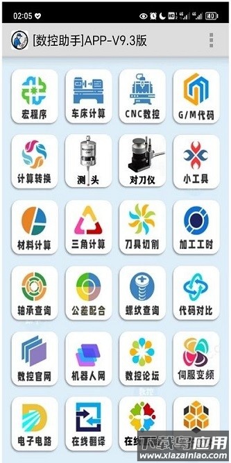 数控助手免费版