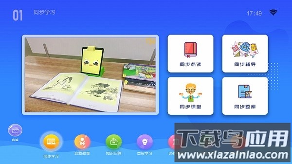 k12同步教育app