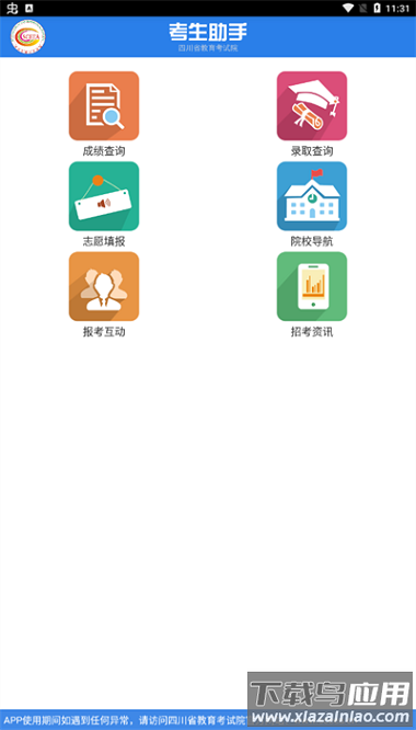 考生助手官方版