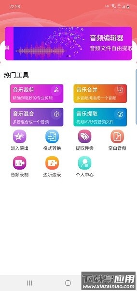 优科音频编辑app