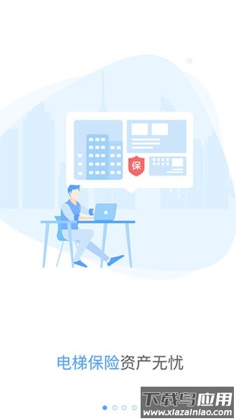梯保宝软件