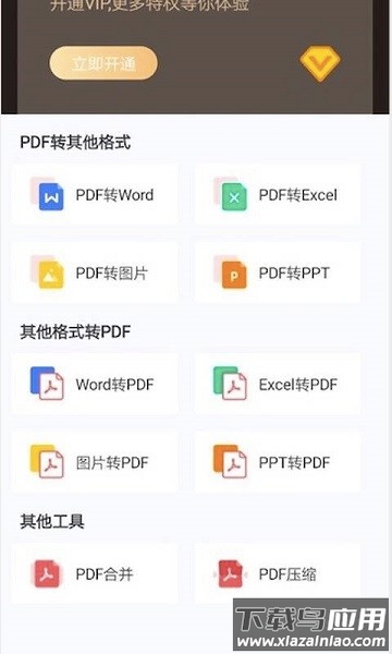 嗨格式PDF转换器app