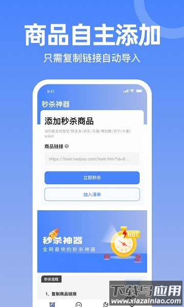 整点秒杀神器软件