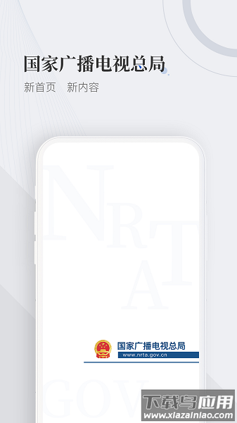 国家广播电视总局手机版