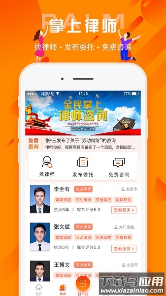 百姓法治宝典软件