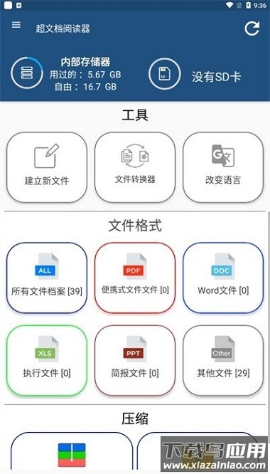 超文档阅读器软件