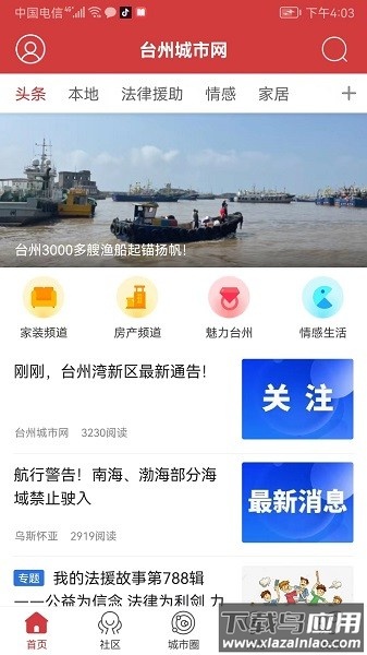 台州城市网客户端