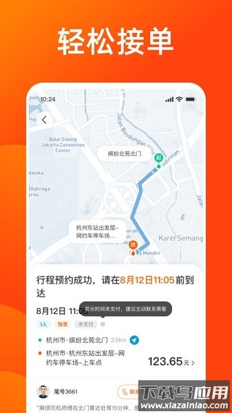 雅出行司机版软件