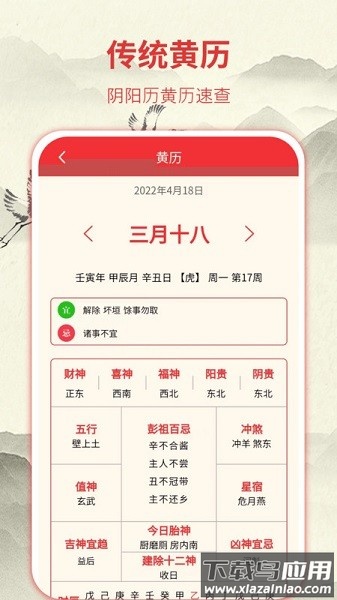 华夏老黄历软件