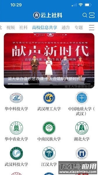 云上社科手机版