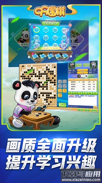 99围棋2.0版手机版