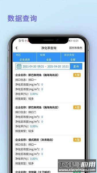 中济油烟监测软件