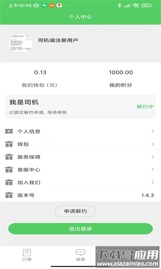 货搬搬司机工人版最新版