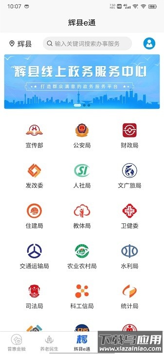 智慧辉县客户端