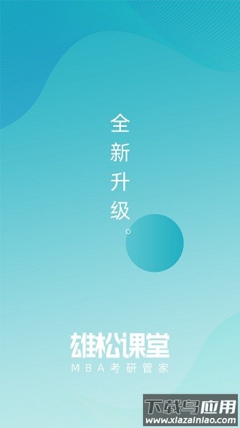 雄松课堂手机版