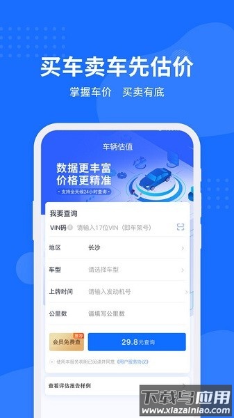车架号查询app